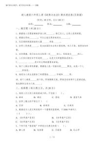 2025年新人教版六年級上冊《道德與法治》期末測試卷(及答案)