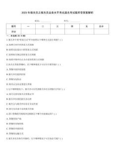 2025年報(bào)關(guān)員之報(bào)關(guān)員業(yè)務(wù)水平考試通關(guān)考試題庫(kù)帶答案解析