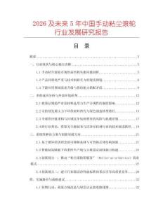 2026及未來5年中國手動粘塵滾輪行業發展研究報告
