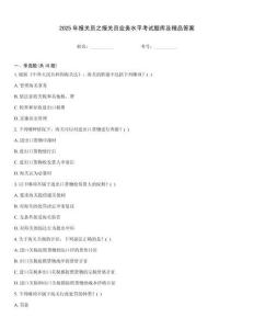 2025年報(bào)關(guān)員之報(bào)關(guān)員業(yè)務(wù)水平考試題庫(kù)及精品答案