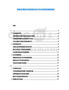 骨骼供應(yīng)鏈?zhǔn)袌?chǎng)發(fā)展供給分析投資預(yù)測(cè)規(guī)劃報(bào)告