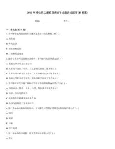 2025年報檢員之報檢員資格考試通關試題庫(有答案)