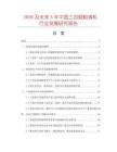 2026及未來5年中國三四輥粗清機行業發展研究報告