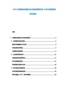 2025中國潮玩收藏行業市場發展現狀與Z世代消費趨勢研究報告