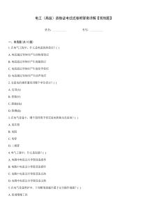 電工（高級）資格證考試試卷附答案詳解【預熱題】