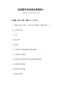 儀征期中考試卷及答案初一