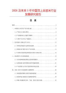 2026及未來5年中國頂上絲苗米行業(yè)發(fā)展研究報告