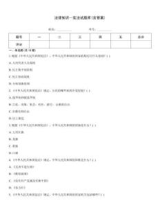 法律知識—憲法試題庫(含答案)