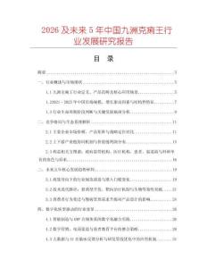 2026及未來5年中國九洲克痢王行業(yè)發(fā)展研究報告