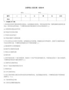 法律碩士(綜合課)-試卷49