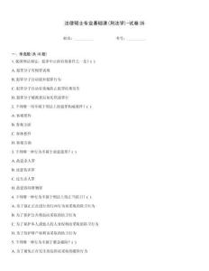 法律碩士專(zhuān)業(yè)基礎(chǔ)課(刑法學(xué))-試卷35