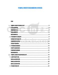中國電力期貨市場發展前景分析報告