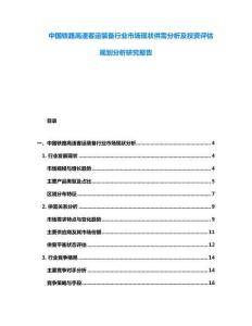 中國鐵路高速客運裝備行業市場現狀供需分析及投資評估規劃分析研究報告