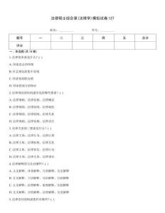 法律碩士綜合課(法理學(xué))模擬試卷127