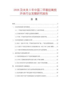 2026及未來5年中國二甲基硅氧烷環(huán)體行業(yè)發(fā)展研究報告