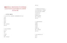 2025樅陽縣衛(wèi)健系統(tǒng)事業(yè)單位招聘核減及崗位筆試歷年典型考題及考點(diǎn)剖析附帶答案詳解