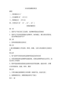 冶金設備概論重點