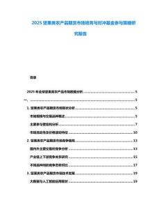 2025堅果類農產品期貨市場培育與對沖基金參與策略研究報告
