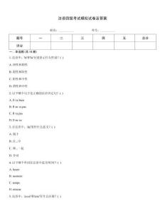 法語四級考試模擬試卷及答案內(nèi)部題庫