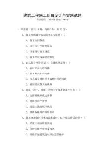 建筑工程施工組織設(shè)計與實施試題