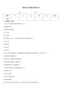 泗洪社工面試題及答案2025