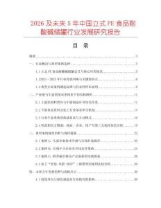 2026及未來5年中國立式PE食品耐酸堿儲罐行業發展研究報告