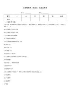 注册税务师《税法二》试题及答案