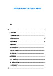 中國過敏護理產(chǎn)品進口替代與國產(chǎn)化進程報告