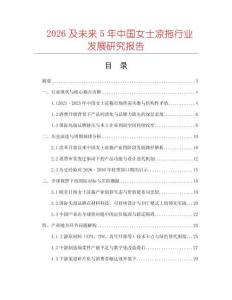 2026及未來5年中國女士涼拖行業發展研究報告