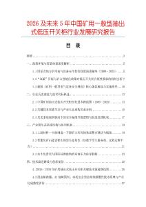 2026及未來5年中國礦用一般型抽出式低壓開關(guān)柜行業(yè)發(fā)展研究報告