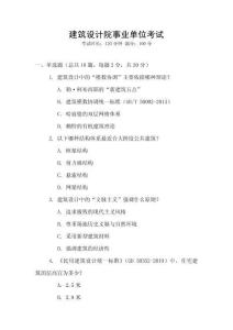 建筑設(shè)計院事業(yè)單位考試