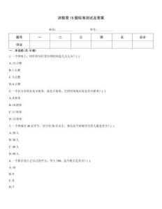 测智商15题标准测试及答案