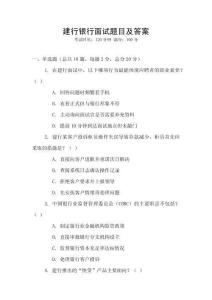 建行銀行面試題目及答案