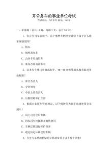 開公務車的事業單位考試