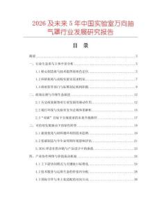 2026及未來5年中國實驗室萬向抽氣罩行業發展研究報告