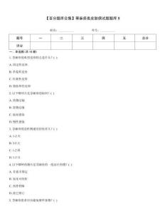 【百分題庫合集】蕁麻疹類皮膚病試題題庫9