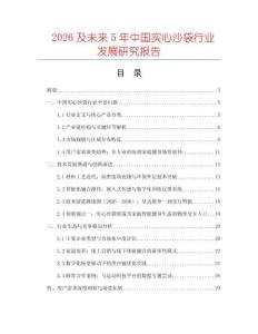 2026及未來5年中國實心沙袋行業發展研究報告