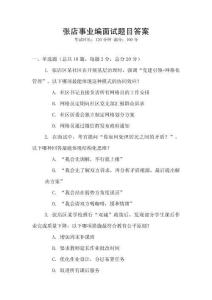 張店事業編面試題目答案