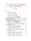 2026及未來5年中國定速空調(diào)控制器行業(yè)發(fā)展研究報告