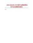2026及未來5年中國手動精密移位臺行業發展研究報告