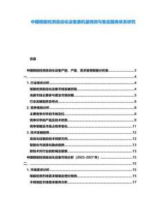 中國核酸檢測自動化設備裝機量預測與售后服務體系研究