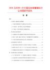 2026及未來5年中國民用彈簧鋼絲行業發展研究報告