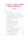 2026及未來5年中國改性二苯醚層壓玻璃布管行業發展研究報告