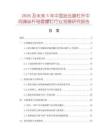 2026及未來5年中國抬壓腳杠桿中間操縱桿軸套螺釘行業發展研究報告