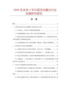 2026及未來5年中國活動看臺行業發展研究報告