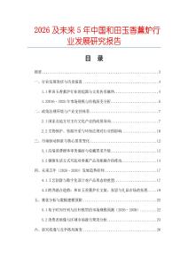 2026及未來(lái)5年中國(guó)和田玉香薰?fàn)t行業(yè)發(fā)展研究報(bào)告