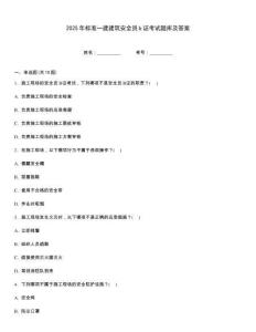 2025年標準一建建筑安全員b證考試題庫及答案