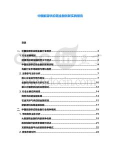 中國能源供應鏈金融創(chuàng)新實踐報告
