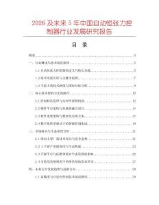 2026及未來5年中國(guó)自動(dòng)恒張力控制器行業(yè)發(fā)展研究報(bào)告