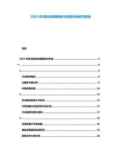 2025多式聯(lián)運(yùn)發(fā)展趨勢(shì)與投資價(jià)值研究報(bào)告